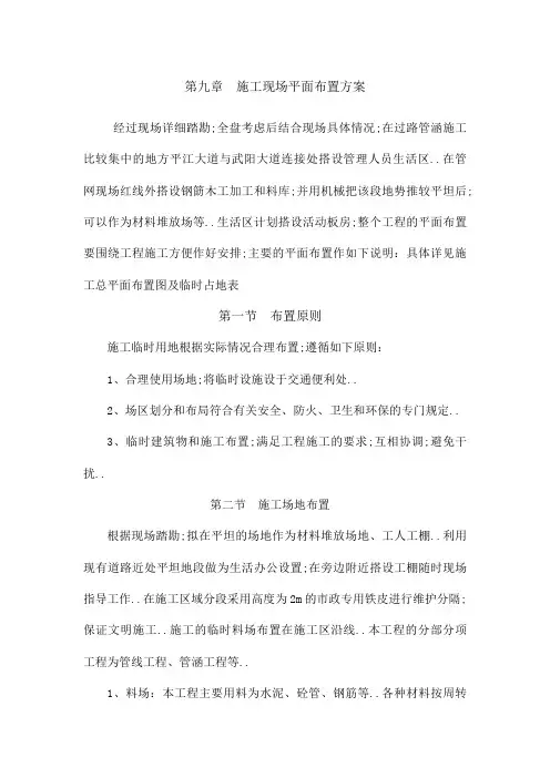施工现场总平面图布置