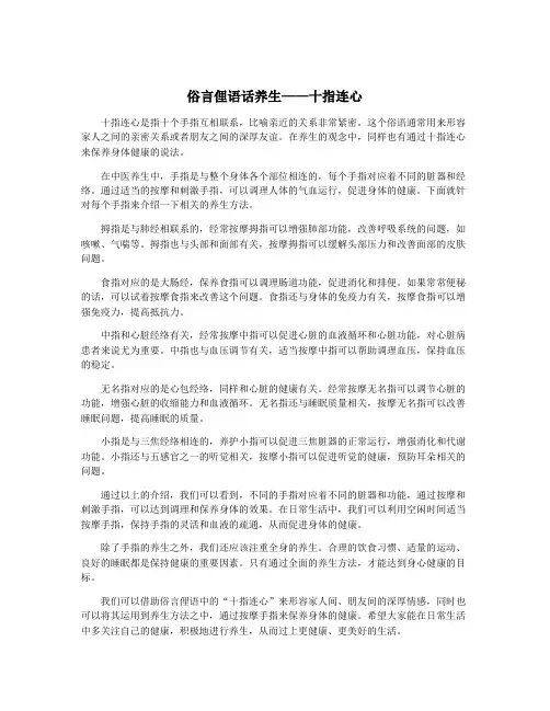 俗言俚语话养生——十指连心
