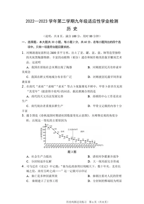 2023年广东省中考模拟历史试题(含答案)