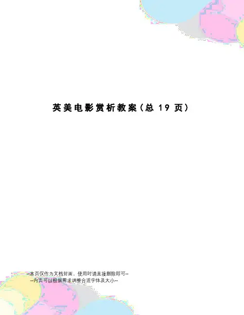 英美电影赏析教案