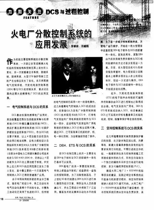 火电厂分散控制系统的应用发展