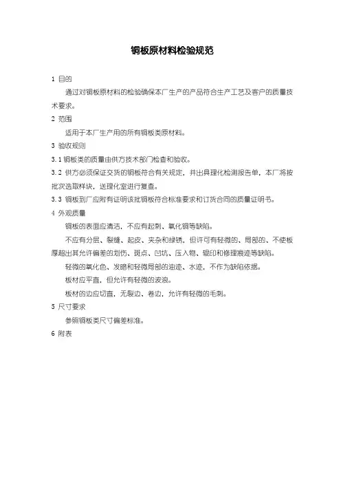 铜板原材料检验规范
