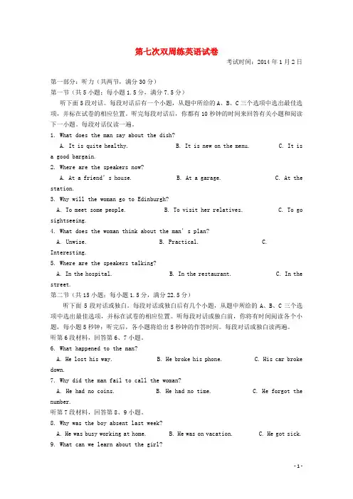 湖北省沙市中学高二英语上学期第七次周练试题新人教版