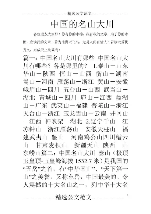 中国的名山大川_0