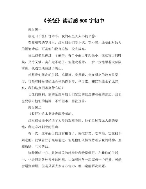 《长征》读后感600字初中