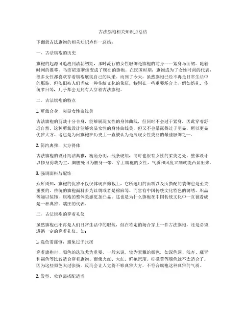古法旗袍相关知识点总结