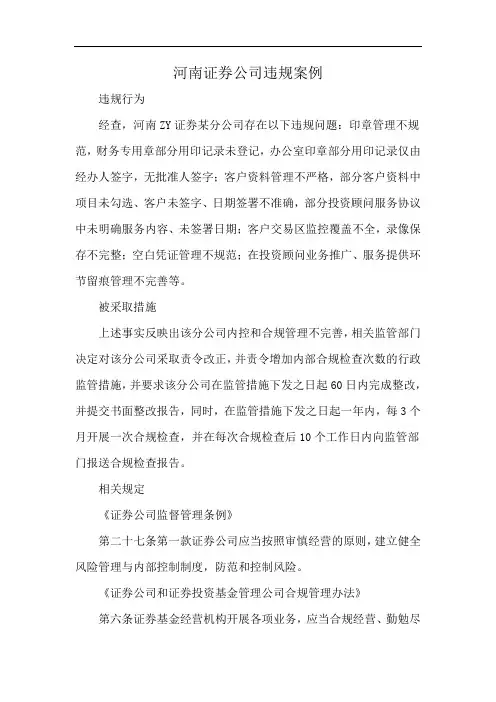 河南证券公司违规案例