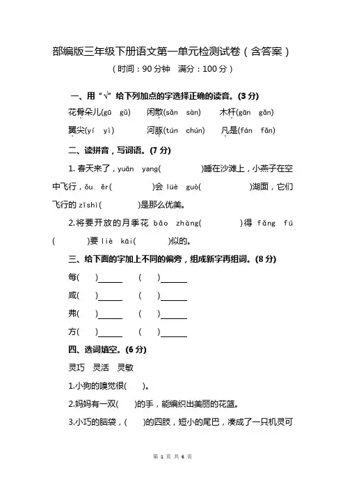 名师计划第一单元测试卷三下语文答案