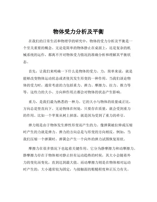 物体受力分析及平衡