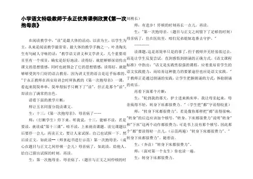小学语文特级教师于永正优秀课例欣赏第一次抱母亲