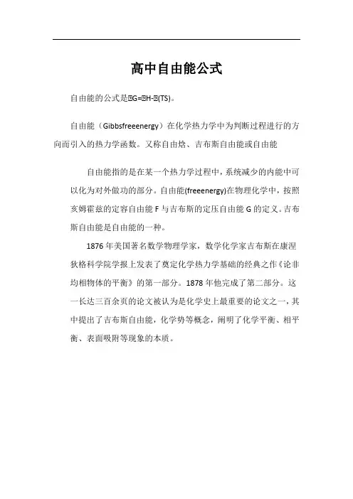 高中自由能公式