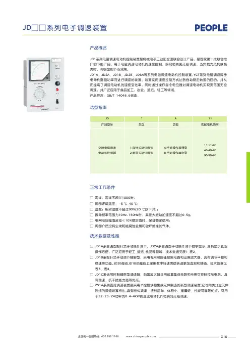 人民电器 JD系列电磁调速电动机控制装置 产品说明书
