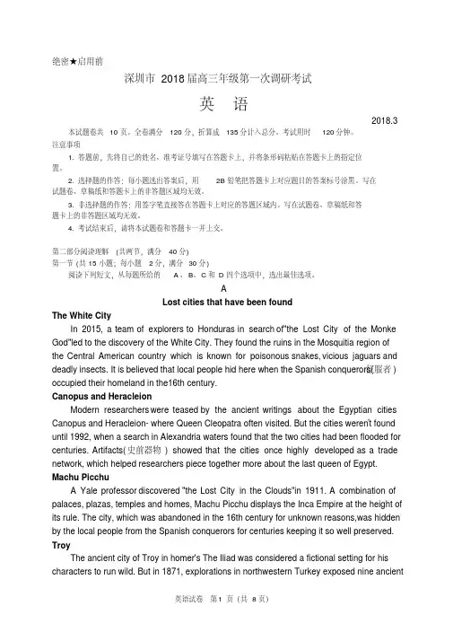 深圳市2018届高三年级第一次调研考试英语试题及答案(20200223162839)