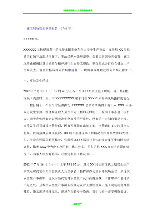施工事故报告范文篇
