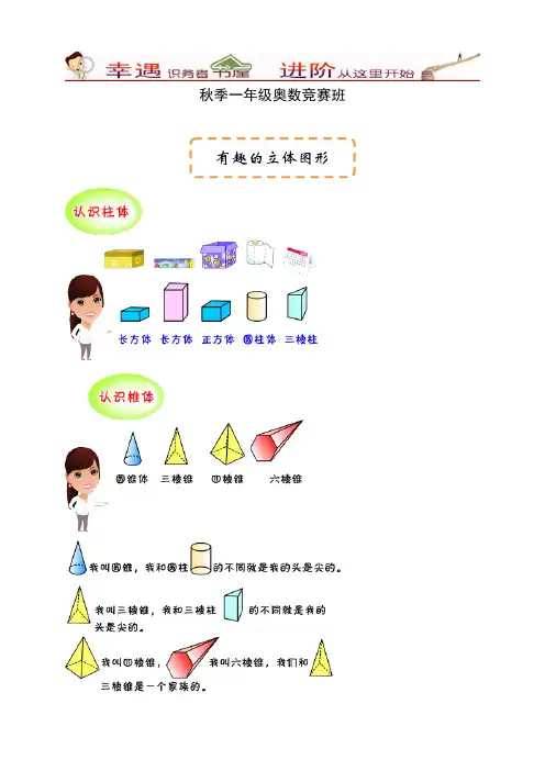 秋季一年级数学竞赛班12讲-第03讲有趣的立体图形
