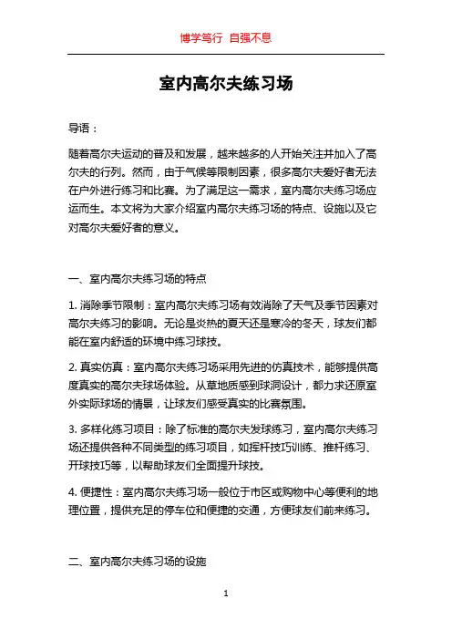 室内高尔夫练习场