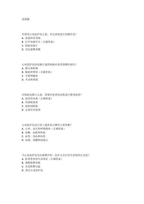 心电监护仪的操作流程培训试题