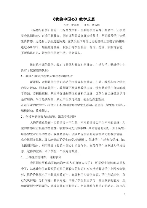 《我的中国心》教学反思