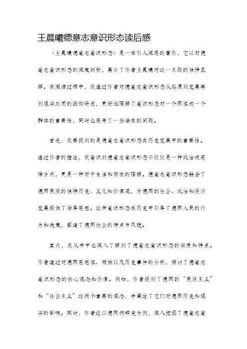 王晨曦德意志意识形态读后感