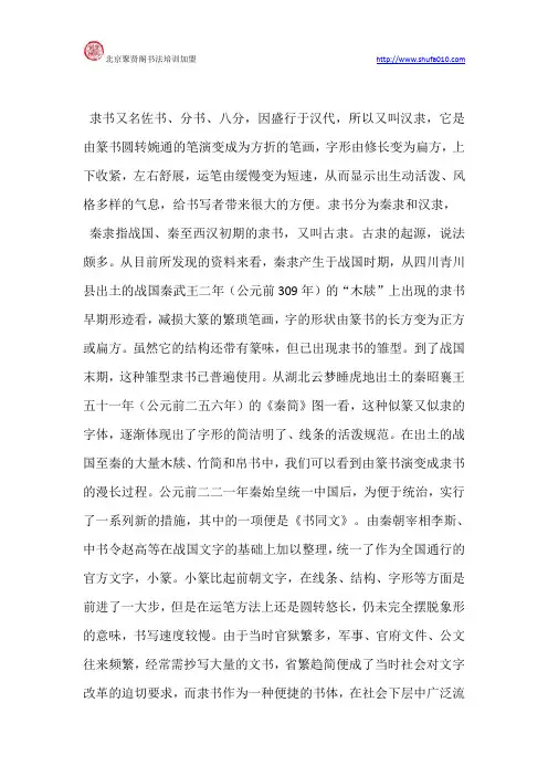 隶书的演变过程