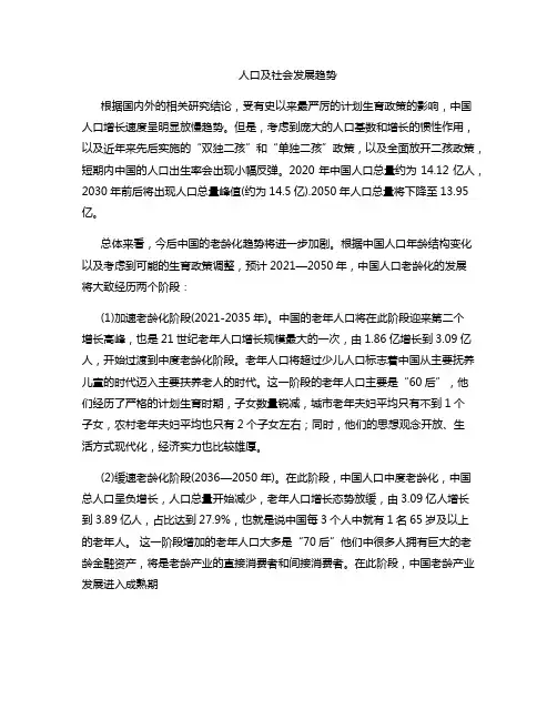 未来30年的人口及社会发展趋势预测 - (传)