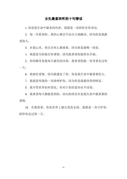 女生最喜欢听的十句情话