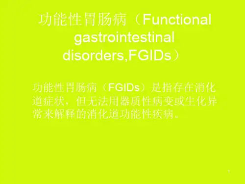 胃肠动力检查项目ppt课件