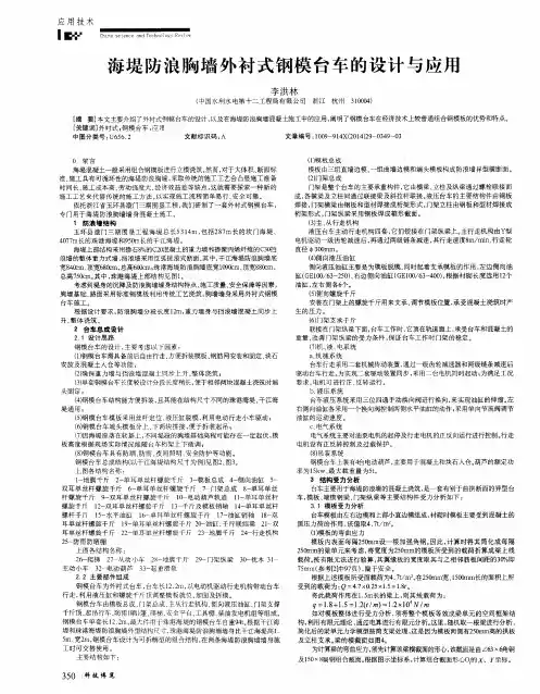 海堤防浪胸墙外衬式钢模台车的设计与应用