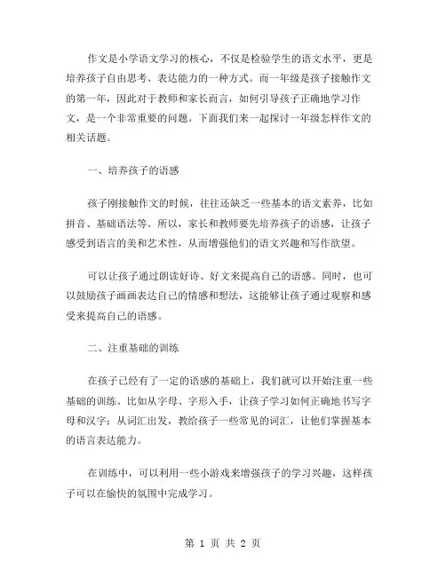 一年级怎样作文范文