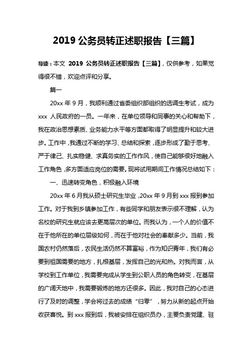2019公务员转正述职报告【三篇】