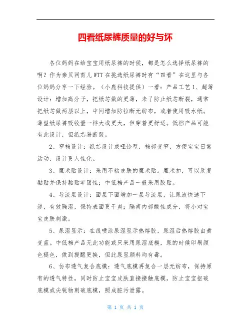 四看纸尿裤质量的好与坏