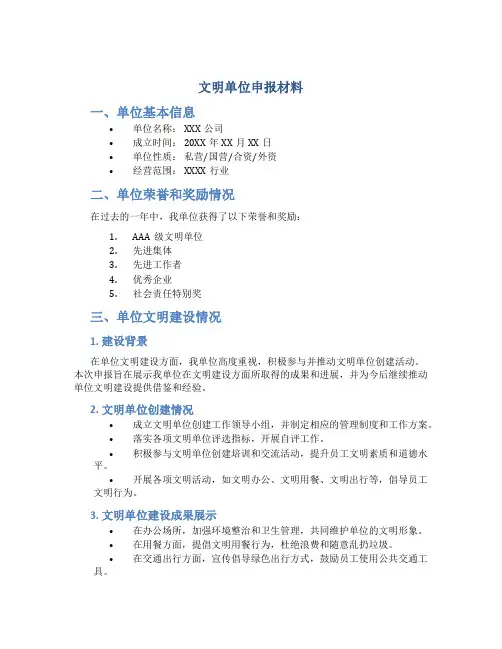 文明单位申报材料
