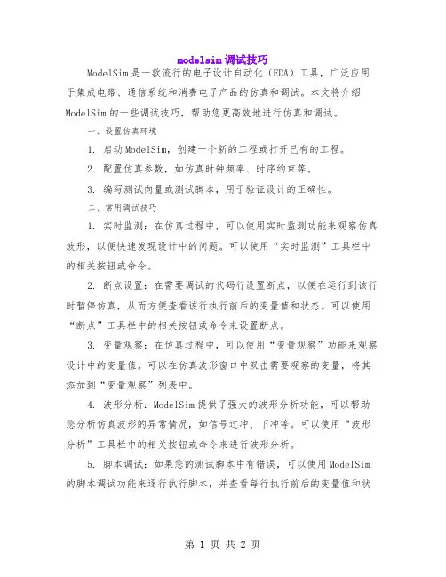 modelsim调试技巧