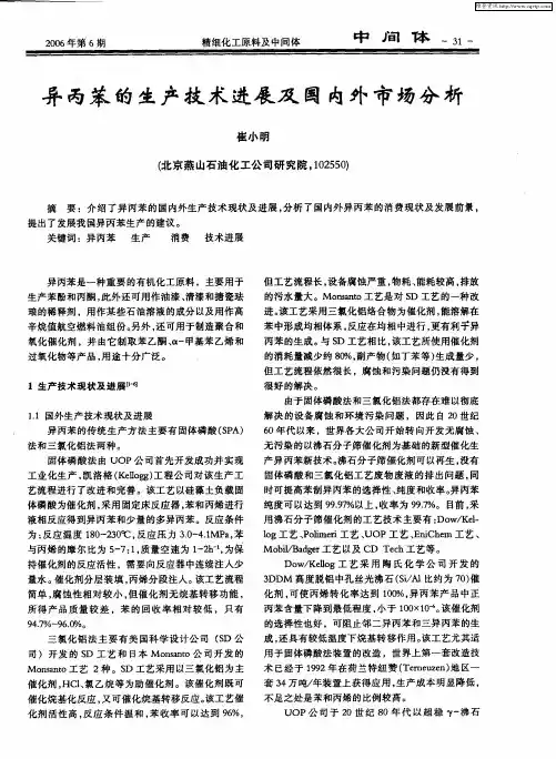 异丙苯的生产技术进展及国内外市场分析