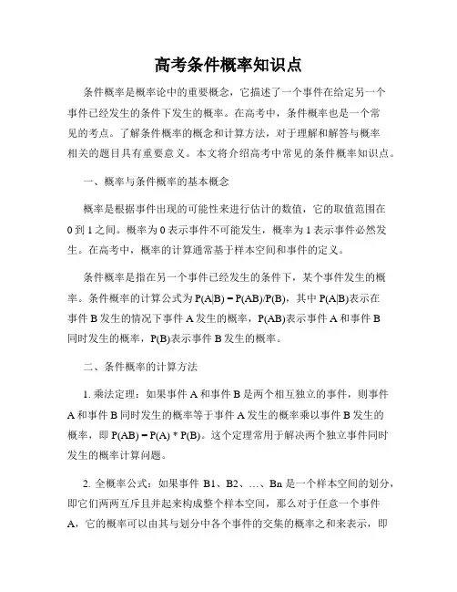 高考条件概率知识点