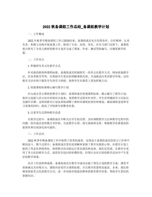 2022秋备课组工作总结_备课组教学计划