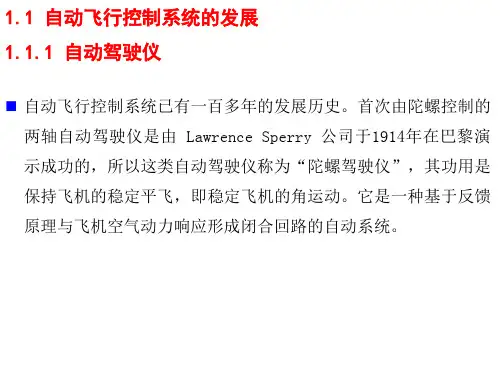 第一章自动飞行控制系统概述ppt课件
