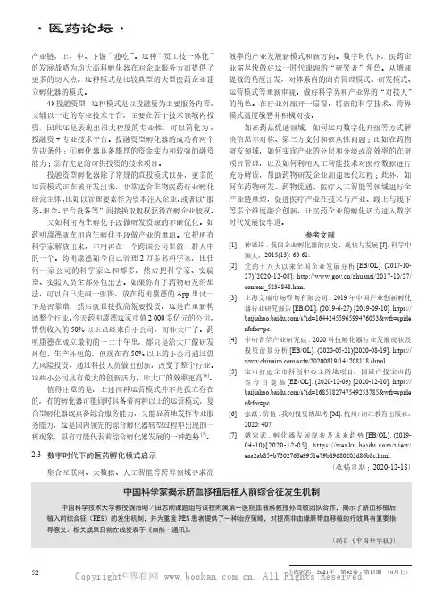 中国科学家揭示脐血移植后植入前综合征发生机制