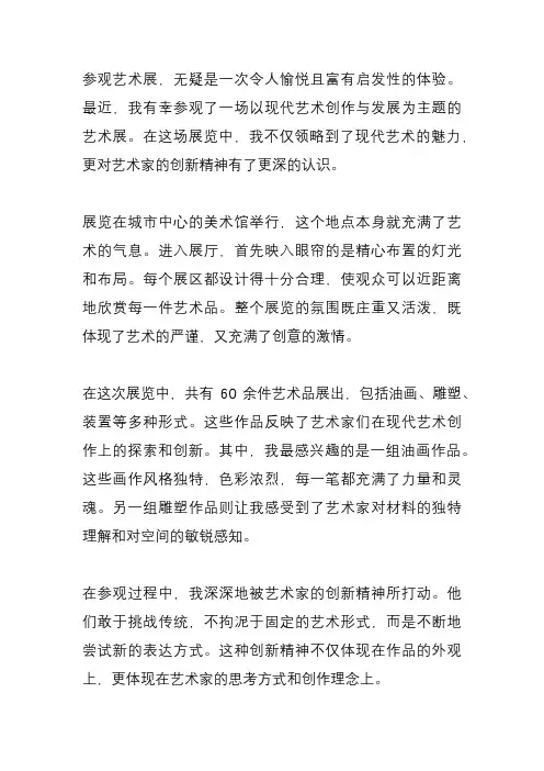 艺术展观后感