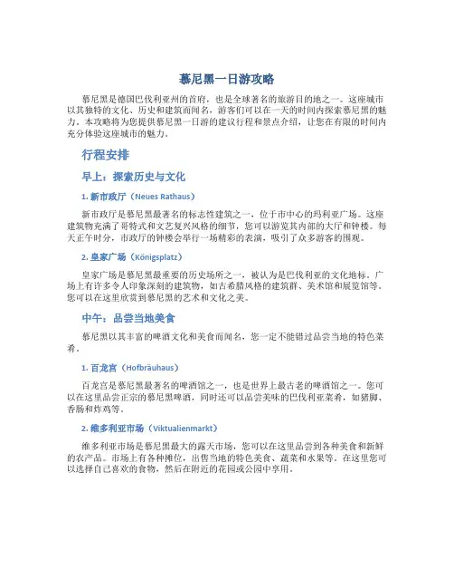 慕尼黑一日游攻略