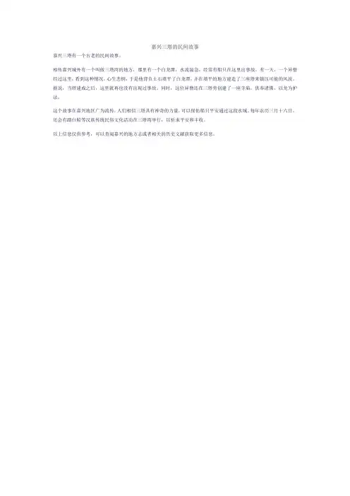 嘉兴三塔的民间故事