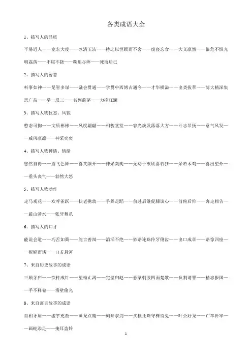 各类成语大全