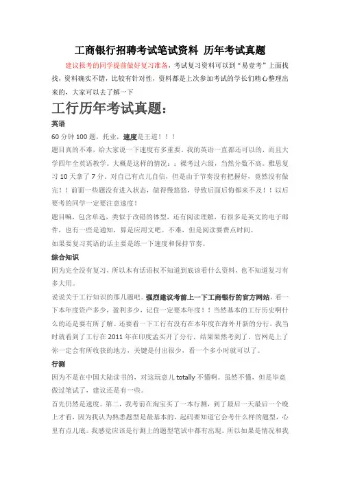 2017年中国工商银行校园招聘全国统一考试笔试内容真题库试卷历年真题