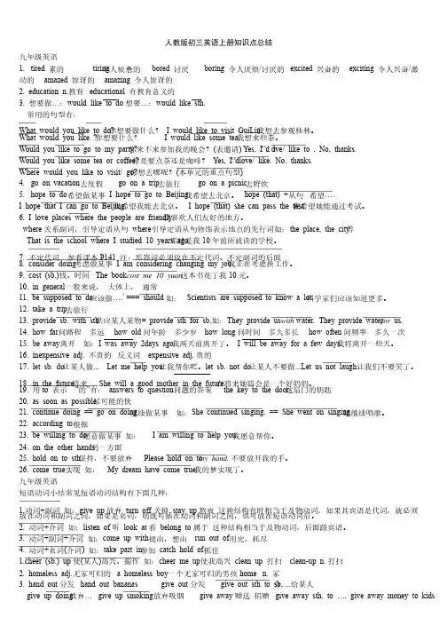 人教版初三英语上册知识点总结