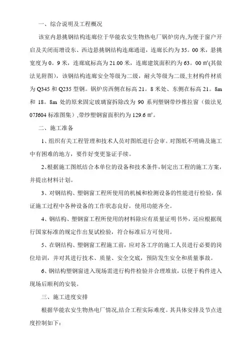 钢结构连廊施工方案45297