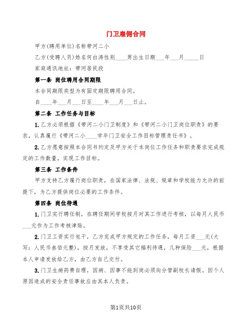 门卫雇佣合同(4篇)