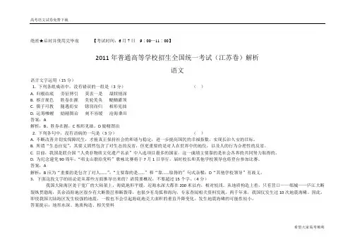 江苏卷2011年语文高考试题含详解答案