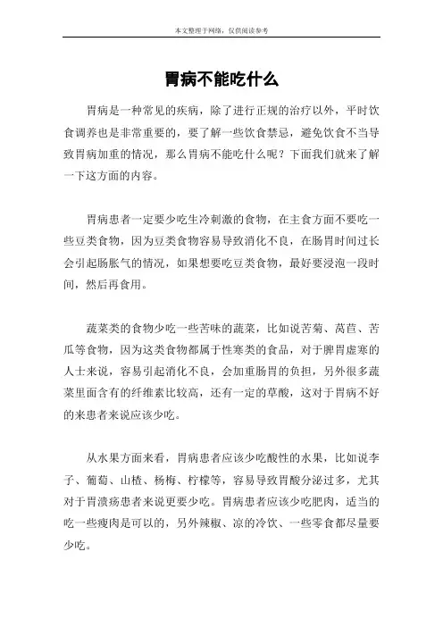 胃病不能吃什么