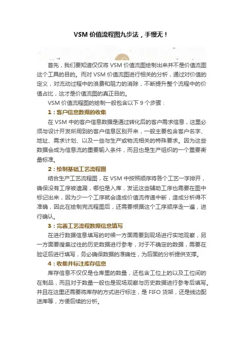 VSM价值流程图九步法，手慢无！