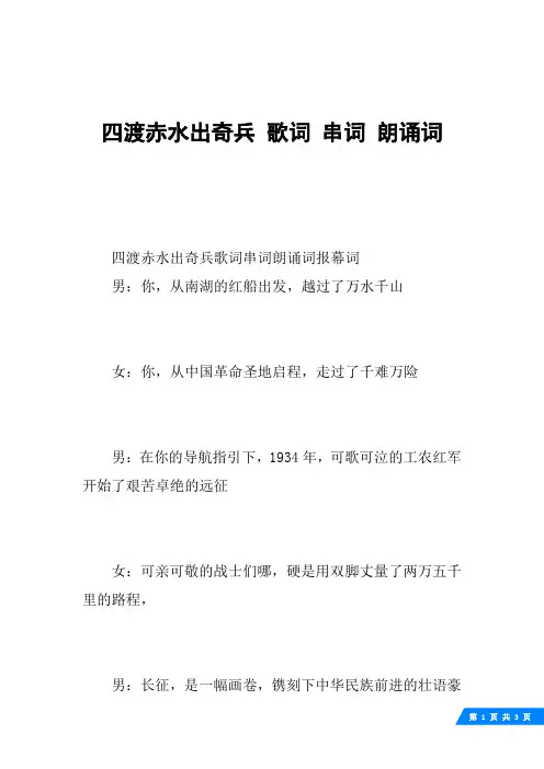 四渡赤水出奇兵 歌词 串词 朗诵词